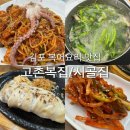 계산복전문점 | 고촌맛집 김포 30년 전통 복어요리 전문점 고촌복집/시골집 (옛 계산복집) 복어찜 먹고온 솔직후기