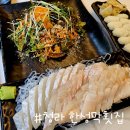 서구-01-109 | 청라 횟집 추천 맛있는 광어회와 석화를 먹을 수 있는 한성막횟집