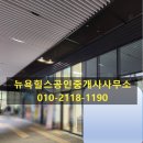 뉴욕힐스공인중개사사무소 이미지