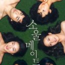 더소울메이트