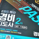 청경진도 | 경비지도사 합격률, 40대 취득 성공!