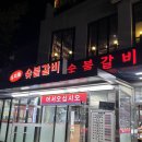 한우리제주돼지갈비，생삼겹 | 신도림 고기집 우리들숯불갈비 주차 메뉴 돼지갈비