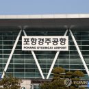 포항공항 이미지