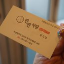 반반식당 명지점 이미지