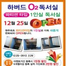 하버드독서실 이미지