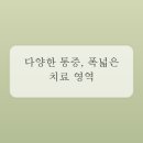 늘 곁을 맴도는 통증, 마취통증의학과와 함께라면 든든해요