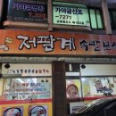 저팔계족발보쌈 이미지