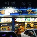 털보김환수꽃게아구전문점 이미지