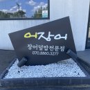 어장어 | [경주|어장어] 쑥이네,🐟 경주 석장동 장어맛집 어장어, 착한가격에 제대로 즐긴 보양식