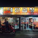 대한삼겹살 이미지