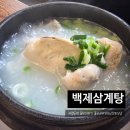 백제고기나라 | 명동역 맛집 부모님 모시고 오기 좋은 식당 백제삼계탕 보양식추천!