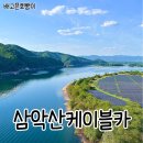 S1무인호텔 | 삼악산 호수케이블카 의암호정차장: 춘천 당일치기 여행 송암스포츠타운 근처