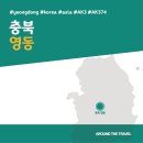 [국내가볼만한곳] #영동 #충북 #가볼만한곳7 #추천음식3 #추천호텔 #AK374