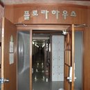 플로라하우스