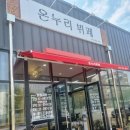 온누리뷔페 이미지