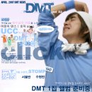 [힙합댄스] DMT가 전하는 UCC "숫자쏭" 이미지