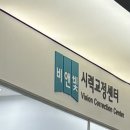 스마일라식 비앤빛 안과 [ 비앤빛 강남 밝은세상안과 ] 내돈내산 후기 ⭑.ᐟ