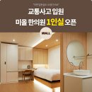 안산한방병원 이미지