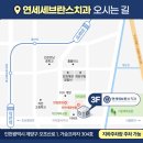 연세숙면치과의원 이미지