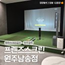 이글스크린골프장(3층) | 원주 판부면 쾌적하고 친절한 신상스크린골프장 주차가능, 프렌즈스크린 원주남송점