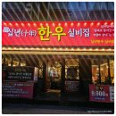 6926 | 검단사거리 맛집 십년한우실비집 검단점 동생 생일 가족외식 후기