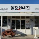 돌갱이네집 | 제주 협재해수욕장 맛집 돌갱이네집_가성비 좋은 해물라면 맛집