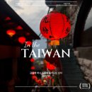 타로와 함께 떠나는 여행(취미반) | 타이베이 여행 추천 타이베이 근교 완전 정복! YES 진지 버스투어 후기 (예스 진지 투어)-2-
