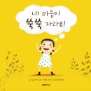 쑥쑥 책과함께자라요 이미지