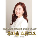 인천 논현 사진관 증명사진 잘찍는 곳 강력 추천 《루리율스튜디오》 촬영 후기