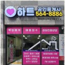 정보 공인중개사 사무소 | 청라오피스텔 청라 하트 공인중개사사무소 후기