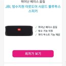 블루투스 스피커 살때 뭐가 중요한가요? 이미지