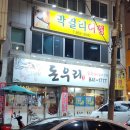 돈우리숯불돼지갈비