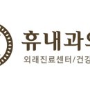 호기내과의원 이미지