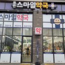 동탄스마일약국 네이버블로그