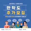 칼빈대학교 사회복지학과 모집 안내 이미지