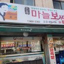 돈통마늘보쌈수유3동점