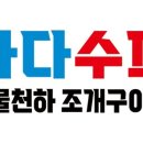 바다횟집，슈퍼