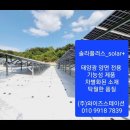솔라스테이션 태양광발전소 네이버블로그