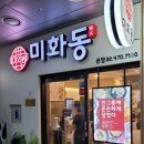 미화동 이미지