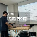 잘잘한의원 | 광주 잘잘한의원 8체질 진단 예약 비용 내돈내산 후기