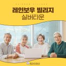 스마일실버의원 이미지