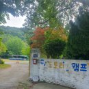 진주 도토리캠프 캠핑장 진심레알 후기