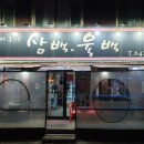 삼백푸드