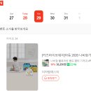 12월 29일 네이버 쇼핑라이브 방송예고