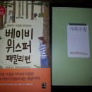 베이비위스퍼 패밀리편 이미지