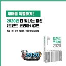 트렌드코리아 이미지