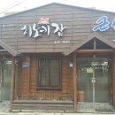 히노키잠(1호점) 이미지