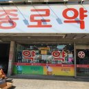 화양종로약국 이미지