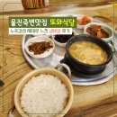 죽변실비식당 | 울진죽변맛집 또와식당 노포감성 제대로 느낀 냄비밥 후기