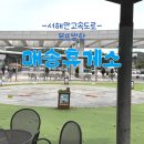 매송주유소 이미지